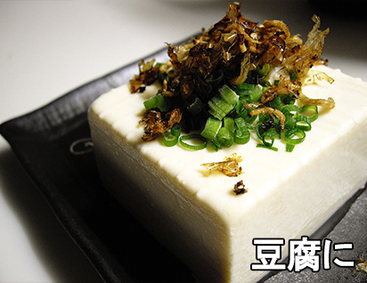 生えごま油に合う食べ物-豆腐